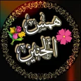 صورة قناة همس الحنين