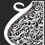صورة قناة بيت شعر عربي كل يوم