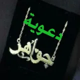 صورة قناة جواهر دعوية