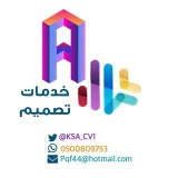 صورة قناة خدمات تصميم