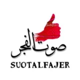 صورة قناة صوت الفجر