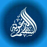 صورة قناة استقم | الدعوية