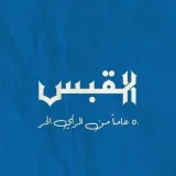 صورة قناة جريدة القبس