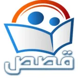 صورة قناة قصص