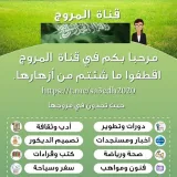 صورة قناة قناة مُروج