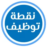 صورة قناة نقطة توظيف 🇸🇦