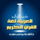 صورة قناة 🇸🇦تبسيط اللغة العربية🇸🇦