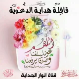 صورة قناة أنوار الهداية 