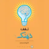 صورة قناة ثقف ذهنك ❤️