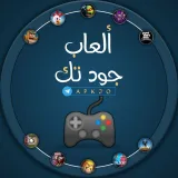 صورة قناة ألعاب جود تك 🎮