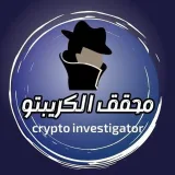 صورة قناة محقق الكريبتو