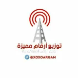 صورة قناة توزيع ارقام مميزة