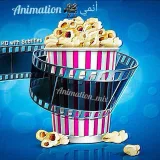 صورة قناة أنمي | 🎥 Animation