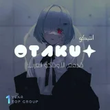 صورة قناة 🇵🇸 Otaku Plus | اوتاكو بلاس🎖