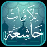 صورة قناة تلاوات خاشعة