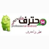 صورة قناة 🎮 محترف الأندرويد 🔮📲