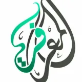 صورة قناة المعرفة