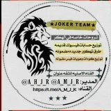 صورة قناة ＪＯＫＥＲ ＴＥＡＭ