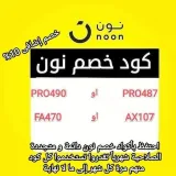 صورة قناة 🇪🇬 خصومات و كوبونات و أكواد خصم مصر و الدول العربية و الخليج🇪🇬