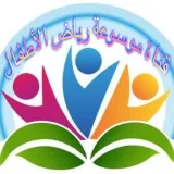 صورة قناة موسوعة رياض الأطفال ( المنهج الوطني لرياض الاطفال)