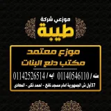 صورة قناة مكتب دلع البنات للجمله المشكل😍😍