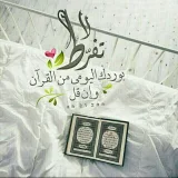 صورة قناة الوِرد القرآني اليومي ⭕