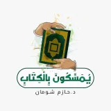 صورة قناة مسار يمسكون بالكتاب