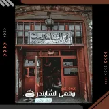 صورة قناة قناة اشعار 📖شعر شعبي♡