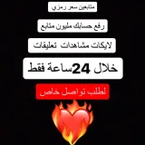 صورة قناة بيع متابعين وحسابات جاهزه