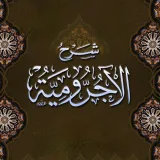 صورة قناة تعليم النحو في اللغة العربية ولطائف لغوية