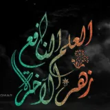 صورة قناة العلم النافع