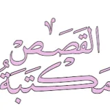 صورة قناة جاري نقل الوثائقيات وحذف الجروب