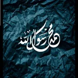 صورة قناة هنا مدرسةُ محمد ﷺ 💚🌴