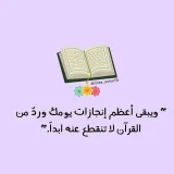 صورة قناة ختمة القران شهريا