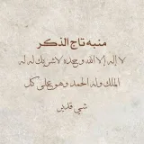 صورة قناة منبه تاج الذكر