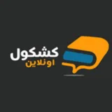 صورة قناة كشكول اونلاين