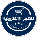 صورة قناة مجتمع المتاجر الإلكترونية