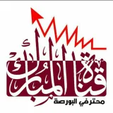 صورة قناة قناة محترفي البورصة(مبارك التميمي)