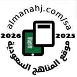 صورة قناة المناهج السعودية 🇸🇦