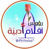 صورة قناة رؤوس أقلام أدبية