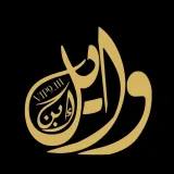 صورة قناة تصاميم ابن وايل