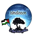 صورة قناة كيندليون - Kindleeon