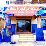 صورة قناة شركة عزالدين التجارية 1