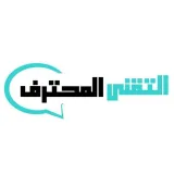 صورة قناة التقني المحترف