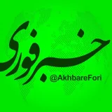 صورة قناة خبرفوری