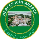 صورة قناة 🇸🇦 العربية للجميع 🇹🇷 Herkes için Arapça