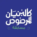 صورة قناة مسابقة البنيان المرصوص لتعلم البرمجة