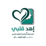 صورة قناة المسابقة العالمية السنوية الكبرى