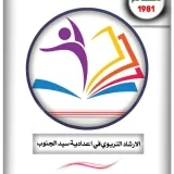 صورة قناة ثانوية سيد الجنوب للبنين