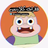 صورة قناة نكت يمنيه